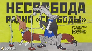 На «Свободе» разогнали всех непонятливых