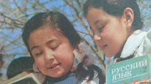 В Узбекистане выступили с инициативой придать русскому языку официальный статус