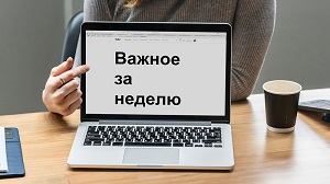 О минувшей неделе в Кыргызстане и мире