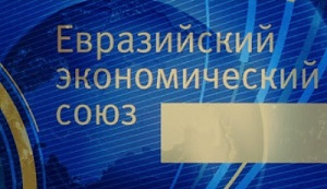Позиция Таджикистана по вступлению  в ЕАЭС не изменилась