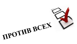 Кыргызстан. Выборы 2020: Кому выгодно голосование против всех (и что будет, если так проголосуют многие)