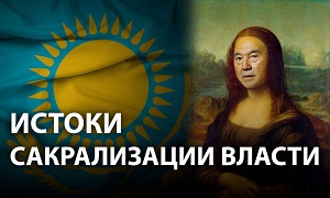 В Казахстане все ведут себя, как «маленький Назарбаев»