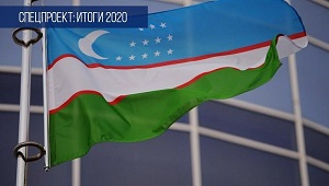 Узбекистан в 2020 году: Пять событий, которые изменили страну