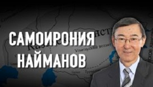 Трайбализм - мощнейший фактор объединения казахов