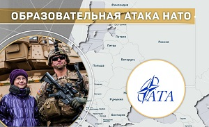 Как НАТО формирует антироссийские взгляды у молодежи стран бывшего СССР