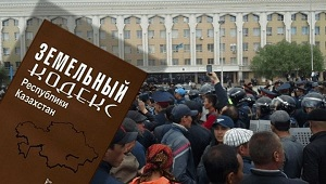 Земельный кодекс Казахстана – мина, которая может взорваться в 2021 году?