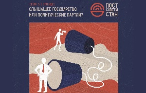 Власть и общество в Центральной Азии. Эпизод 2. Слышащее государство или политические партии. Часть1