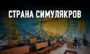 Почему образование в Казахстане перестало быть ключом к успеху?