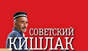 Формальная и неформальная экономика советского кишлака. Интервью