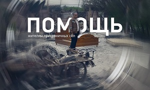 Как власти и простые люди помогают пострадавшим в таджикско-кыргызском конфликте