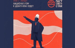 Традиции и модерн. Эпизод 3. Рост национализма в мире – к добру или худу?