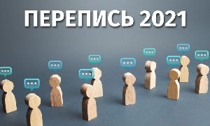Перепись населения: государство не знает свой народ 