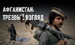 Талибы не смогут построить государство...