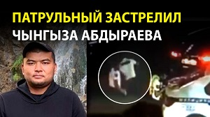 Кыргызстан. Убийство Чынгыза Абдыраева как повод для антимилицейского восстания