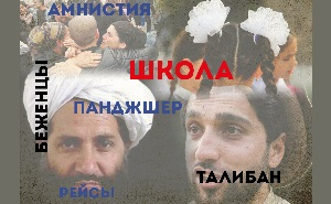 Главное‌ ‌за‌ ‌неделю:‌ ‌Первый‌ ‌человек‌ ‌среди‌ ‌талибов,‌ ‌никому‌ ‌не‌ ‌нужные‌ ‌беженцы‌ ‌и‌ ‌юбилей‌ ‌ таджикской‌ ‌авиации‌