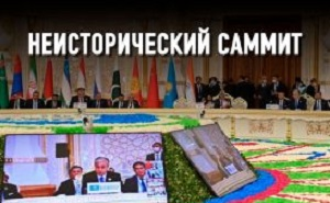 Альянс ШОС и ОДКБ: свадьба без молодоженов