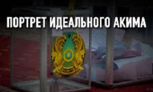Созрели ли казахи до демократии?