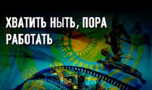 Нашел ли Казахстан свое место в мире?