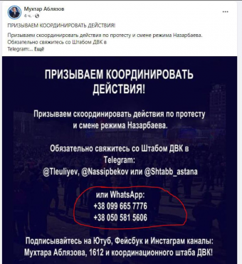 Беспорядки в Казахстане координируются с Украины (фото)