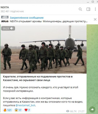 NEXTA призывает к мести миротворцам ОДКБ 