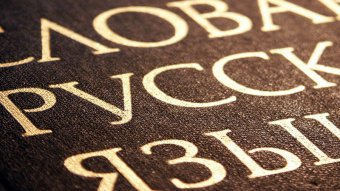 Положение русского языка на постсоветском пространстве: где его изучают в школах