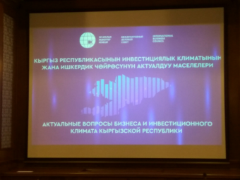 Слабая судебная система и коррупция препятствуют свободе бизнеса в КР