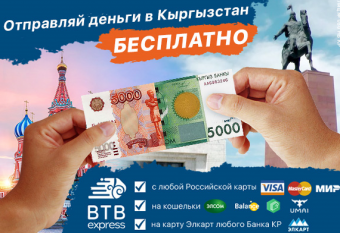 Новый рекорд: в 2022 году из России в Киргизию переведено более 2,6 млрд долларов