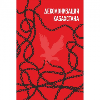 Как в Казахстане лишают русских права быть
