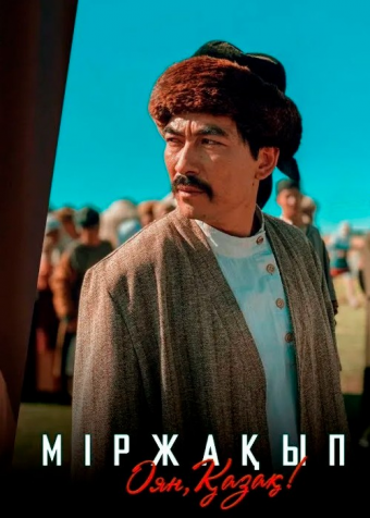 Какое отношение к гибели Амангельды имели Миржакип Дулатов и «Алаш-орда»?