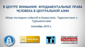 ПРАВА ЧЕЛОВЕКА И БОЛЬШАЯ ПОЛИТИКА