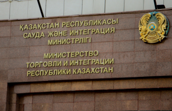 Заявление Министерства торговли и интеграции Казахстана касательно введения США новых таможенных пошлин на ряд товаров