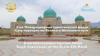 Состоится II Международный форум «Согд – перекрёсток Великого Шёлкового пути»