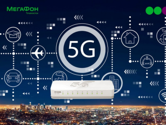 Сети 5G: цифровое будущее начинается!