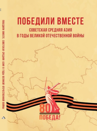 Презентация сборника Победили вместе. Полная видеоверсия