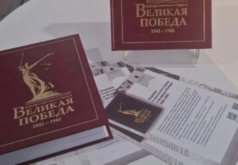 Историки стран СНГ представили коллективный труд к 80-летию Победы
