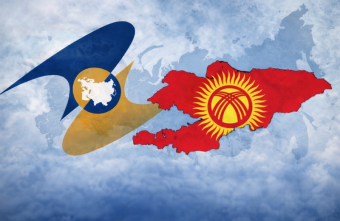 Кыргызстан в ЕАЭС: что дала интеграция экономике страны за 10 лет