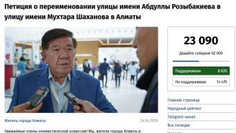 Шаханов vs Розыбакиев: нужно ли переименовывать улицу, и чем это чревато?